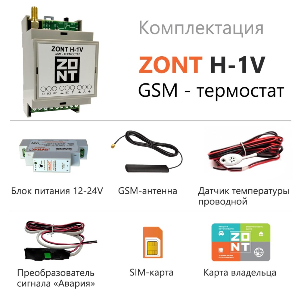 Термостат для газовых и эл. котлов на DIN рейку GSM-Climate -H1V ZONT -  купить по выгодным ценам в интернет-магазине Санмикс